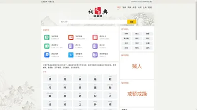 新华字典_汉语词典_古诗文_英语字典_成语大全_成语大全-词典百科网