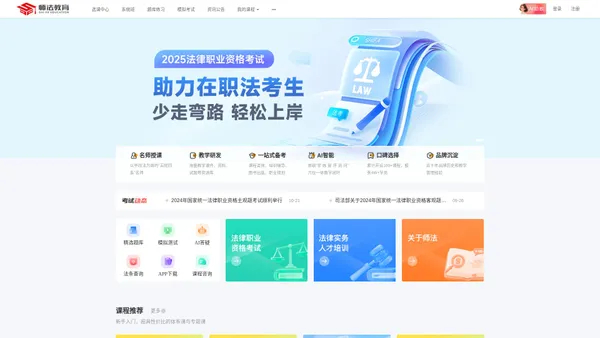 师法网校 - 做值得信赖的职业教育平台!