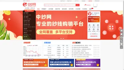 中纱网 - 纺织商盟，购销全球，中国最大的纱线贸易平台。