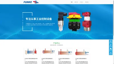 欢迎访问funke中国-FUNKE板式换热器 - 在家庭和制冷技术、工业、发电厂或可再生能源领域占用空间较少的情况下实现高效的热交换。 → 了解更多。