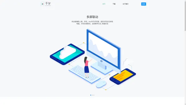 千学云在线教室_直播互动教学平台_千学(qianxueyunke.com)