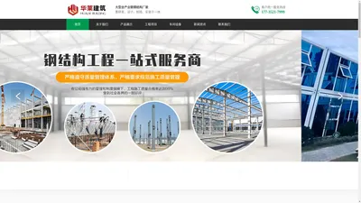 大同市华莱建筑安装有限公司