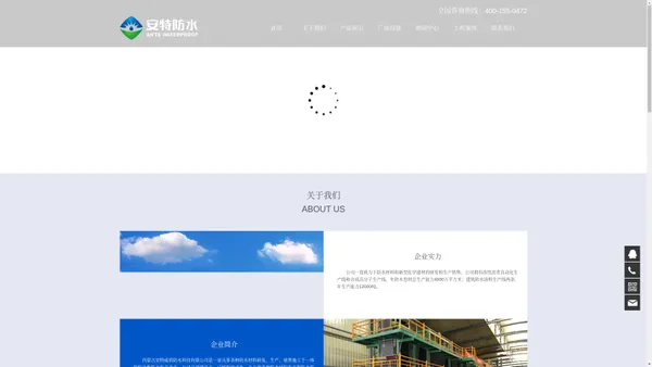 内蒙古安特威盾防水科技有限公司
