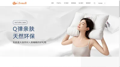 南通臻眠纺织科技有限公司-纤维枕,乳胶枕,儿童枕,功能枕