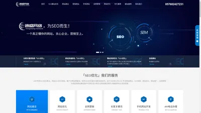 SEO优化_网站建设_台州SEO「网页设计」_网络推广-台州通盛网络