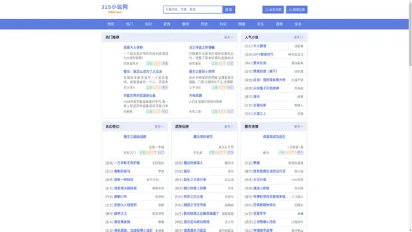 315小说网_好看的小说TXT下载,无弹窗小说网