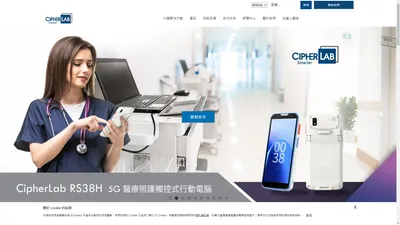 CipherLab 欣技資訊 | Brings intelligence to your business