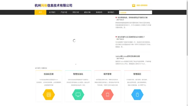 杭州网格信息技术有限公司