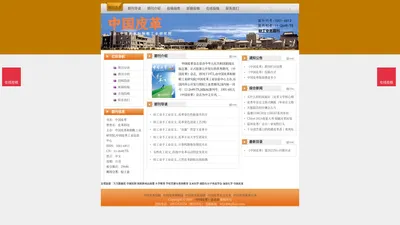 《中国皮革》中国皮革杂志社投稿_期刊论文发表|版面费|电话|编辑部|论文发表-中国皮革