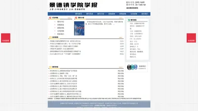 《景德镇学院学报》景德镇学院学报杂志社投稿_期刊论文发表|版面费|电话|编辑部|论文发表