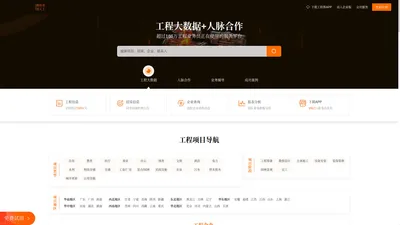 天工网官网 - 工程帮APP - 全国建设工程信息网[免费试用]