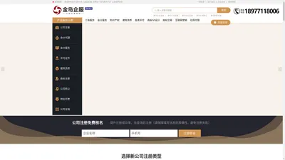 南宁公司注册-代理记账税务合规-许可证资质代办-广西金岛商务集团有限公司