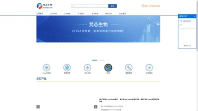 elisa试剂盒-检测试剂盒-上海梵态生物科技有限公司