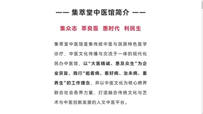 南宁集萃堂中医门诊部有限公司