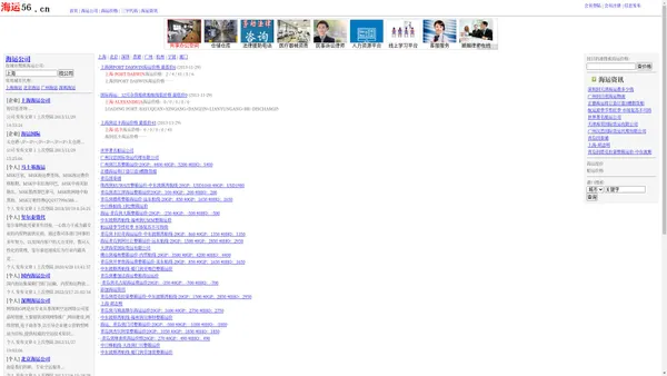 国际海运价格,海运公司_海运运输物流门户网-haiyun56.cn