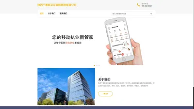陕西千家医见互联网医院有限公司