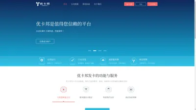 【优卡邦】优卡商城_发卡平台_发卡网_在线卡密销售_24小时自动结算_专业寄售在线卡密交易平台