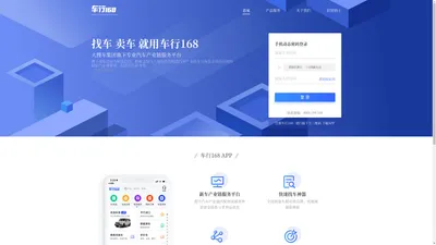 车行168-汽车渠道电商平台，批发车、找车源首选