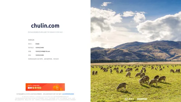 
        chulin.com 正在转让出售中 - chulin_域名交易_售卖_卖家信息 - 免费域名停靠 Domain Parking - 腾讯云 DNSPod
    