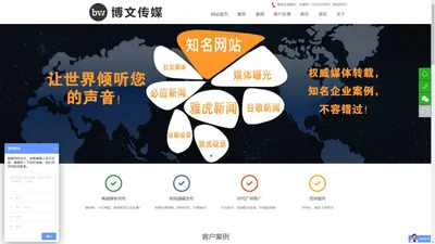 博文社 海外新闻传播专家！全球发稿，国外推广领导者！ - 海外媒体营销|海外推广|海外新闻发布|海外媒体投放|外贸英文新闻稿欧美媒体发稿|品牌推广