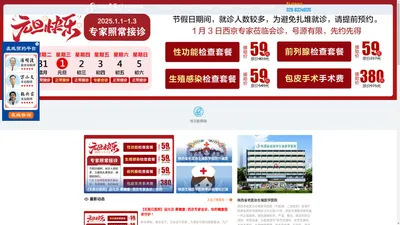 陕西老医协生殖医学医院_陕西省老医协生殖医学医院【官方网站】