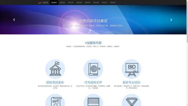 
		V站投标——
		专注企业投标服务	