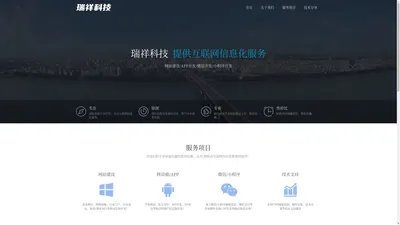 成都网站建设_成都APP开发-瑞祥网_成都瑞祥共创科技有限公司