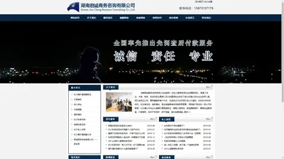 湖南私家侦探公司，长沙市私家侦探公司，婚外情出轨外遇调查取证公司-湖南君诚商务咨询公司