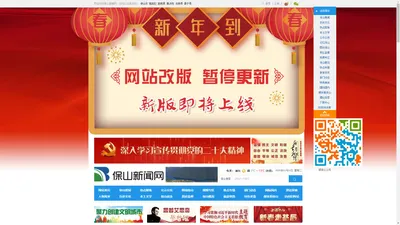 保山新闻网_www.baoshan.cn