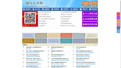 城口人才网-城口人才招聘网-城口招聘网