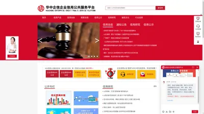 华中企信(北京)国际信用评估有限公司 华中企信企业信用公共服务平台_AAA企业信用认证_3A企业信用等级证书_企业征信报告_企业信用报告_AAA企业资信等级证书_AAA质量服务诚信单位_AAA重合同守信用企业_AAA重质量守信用单位_AAA重服务守信用单位_AAA诚信经营示范单位_诚信供应商企业_诚信经理人荣誉证书_诚信企业家荣誉证书_AAA质量服务信誉单位