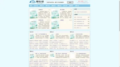 五月小说网-最新最热的小说文学网站