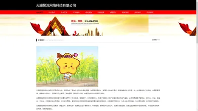 无锡聚流网络科技有限公司