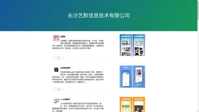 长沙艺默信息技术有限公司