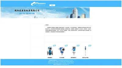 沈阳麦瑟尔仪表有限公司