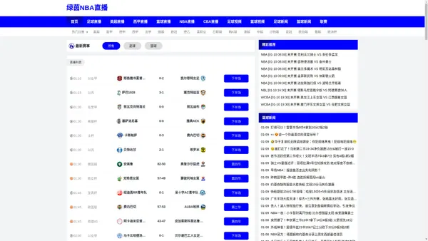 
绿茵NBA直播,NBA直播,世预赛足球直播,英超直播,欧洲五大联赛直播，亚杯预直播,绿茵免费体育直播
