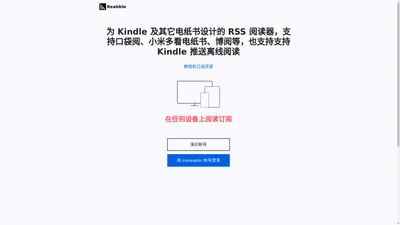 Reabble - 为 Kindle 推送及其它电纸书设计的 RSS 阅读器, 支持口袋阅、小米多看电纸书、博阅等