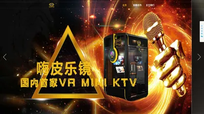 嗨皮乐镜-VR MINI KTV