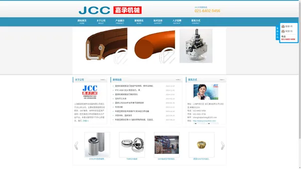 上海嘉承机械传动设备有限公司 Shanghai Jiacheng Mechanical Transmission Equipment Co.,Ltd.