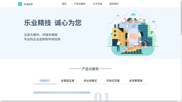 江西乐诚信息技术有限公司官网-网页设计-建设-网站搭建