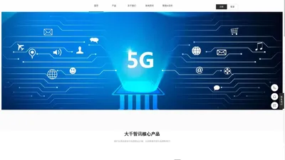 移动运营商-通道供应商-短信解决方案提供商-大千智讯短信营销-浙江大千智讯科技有限公司