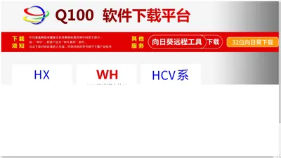 Q100 软件下载平台