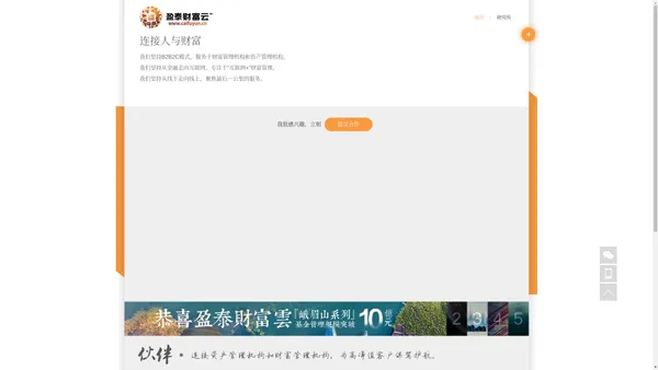 盈泰财富云-聚合财富管理力量，成就资产管理价值，创新金融互联网平台