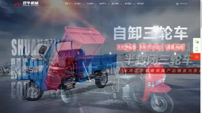 柴油三轮车-矿用电动三轮车★山东双牛机械设备有限公司