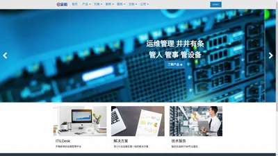 采和科技 信息中心数字化运维先锋 ITSM领航者,ITIL,ITSM,ITSS,运维流程,IT服务,资产管理,IT资产管理,运维监控,SNMP,ISO20000