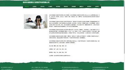 徐州丰县雅博仕口腔医疗科技有限公司