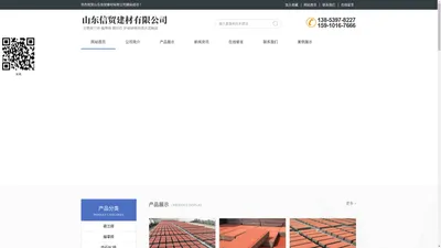 山东信贸建材有限公司