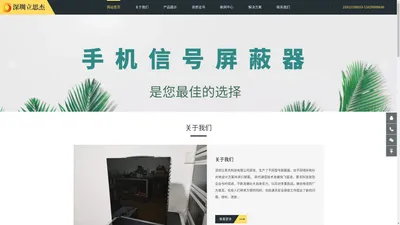 深圳立思杰科技有限公司-手机信号屏蔽器_考场全屏段_价格_定制-国内手机信号屏蔽制造生产厂家！