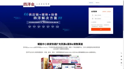 四洋会&一站采购全球进口货源商城|大众贸易采购平台|四洋会官网