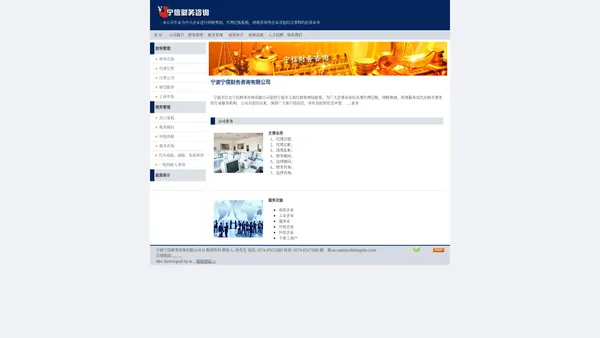 宁波宁信财务咨询有限公司-代理记账-财务管理咨询-宁波财务咨询-公司注册咨询-纳税筹划-报税-税务咨询-财务管理-税务管理-验资审计